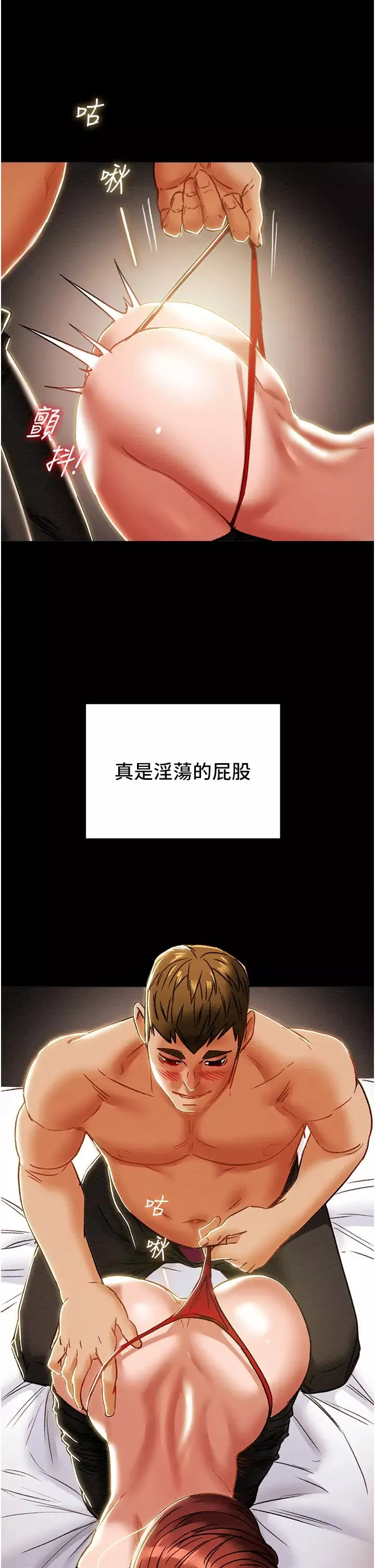 纯情女攻略计划-第50话-陷进小穴的性感丁字裤 - 图片 28