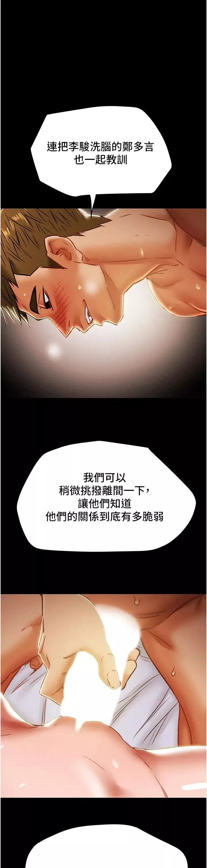 純情女攻略計劃第50話-陷進小穴的性感丁字褲