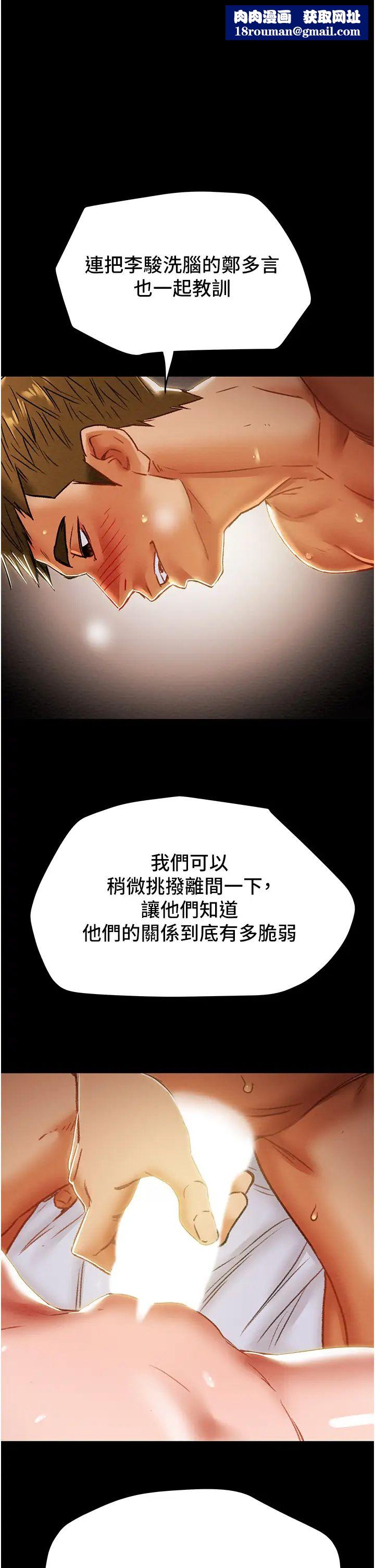 纯情女攻略计划第51话-李骏，我想要你进来