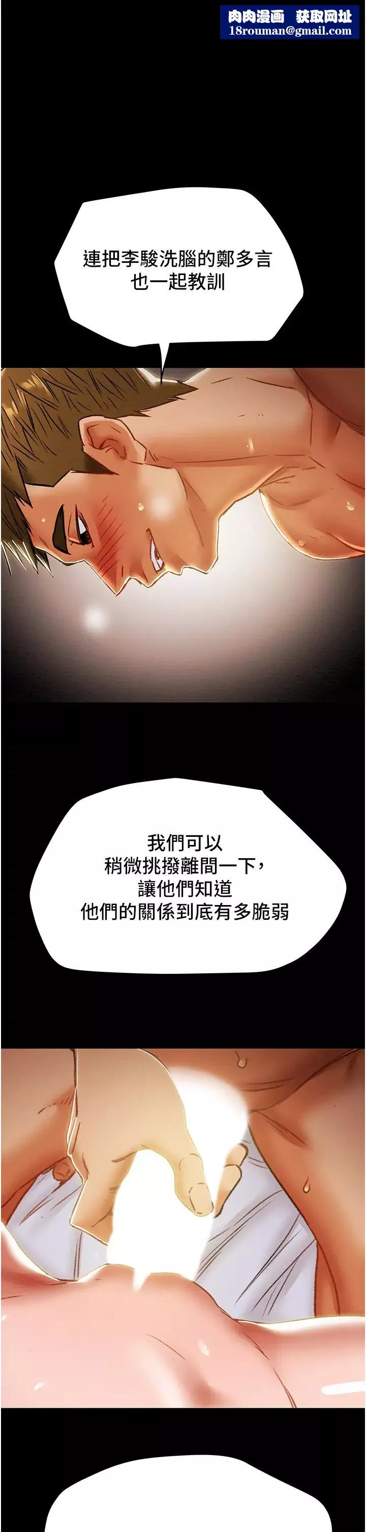 純情女攻略計劃第51話-李駿，我想要你進來