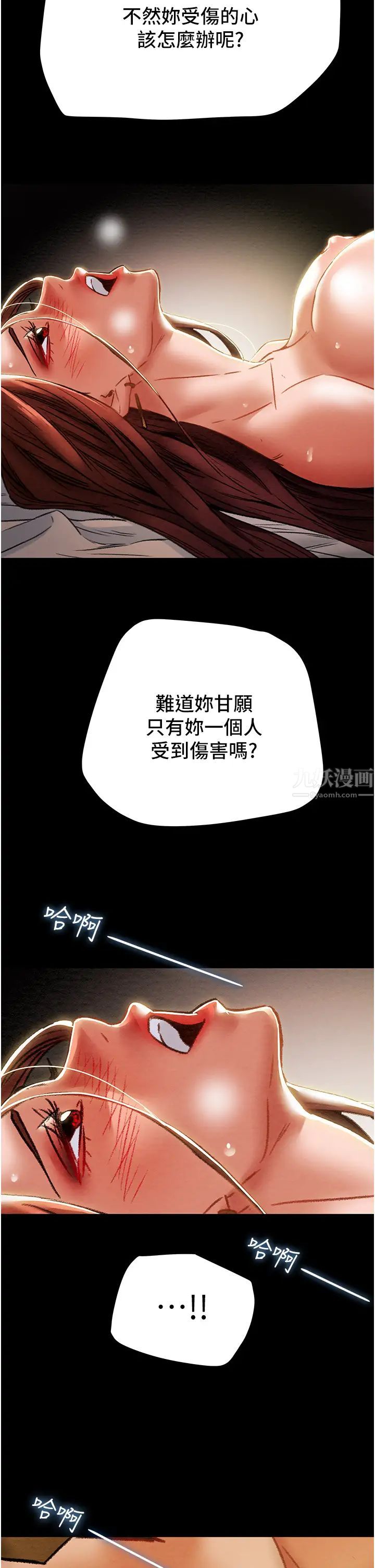 纯情女攻略计划第51话-李骏,我想要你进来