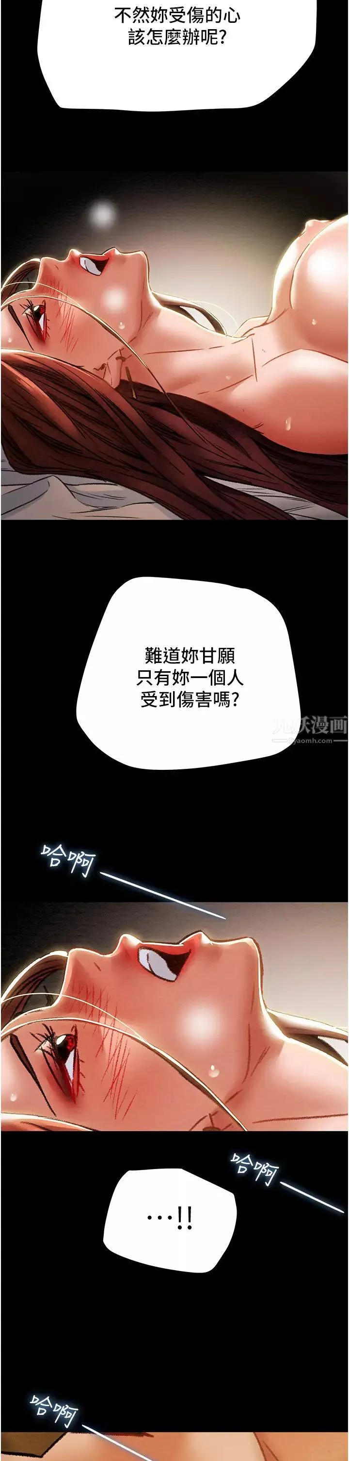 純情女攻略計劃第51話-李駿，我想要你進來