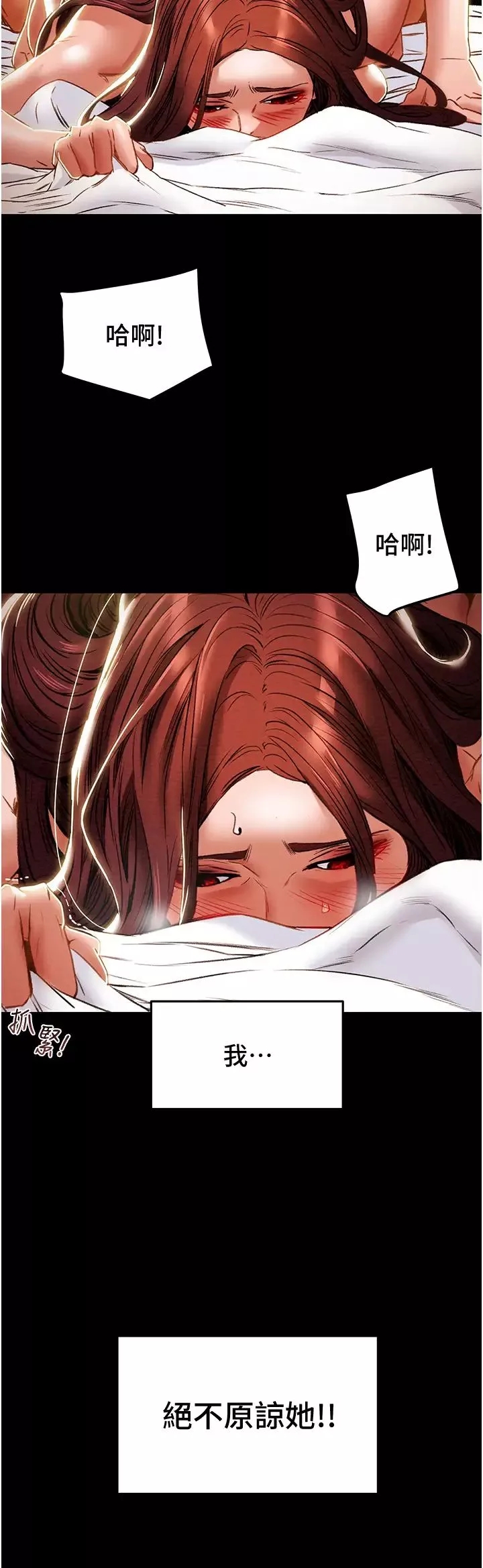 纯情女攻略计划-第51话-李骏，我想要你进来 - 图片 19