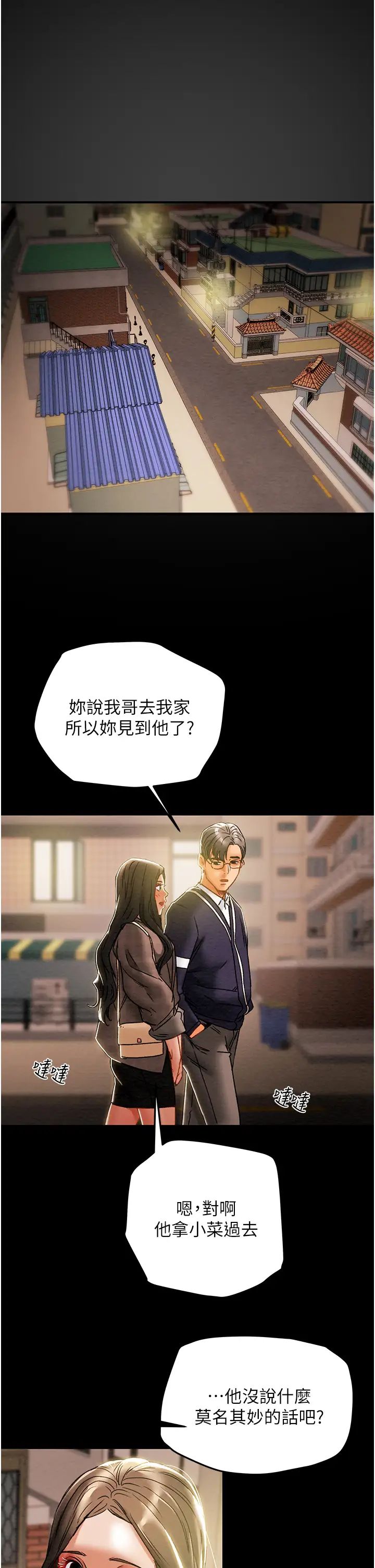 纯情女攻略计划第51话-李骏,我想要你进来