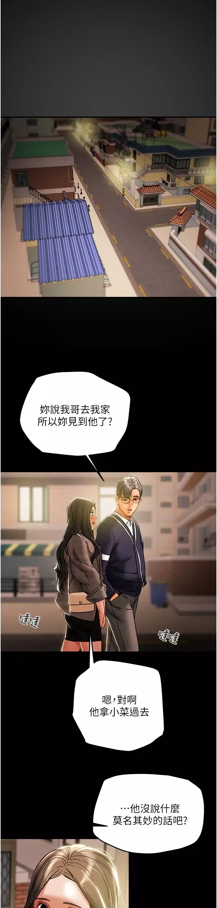 純情女攻略計劃第51話-李駿，我想要你進來