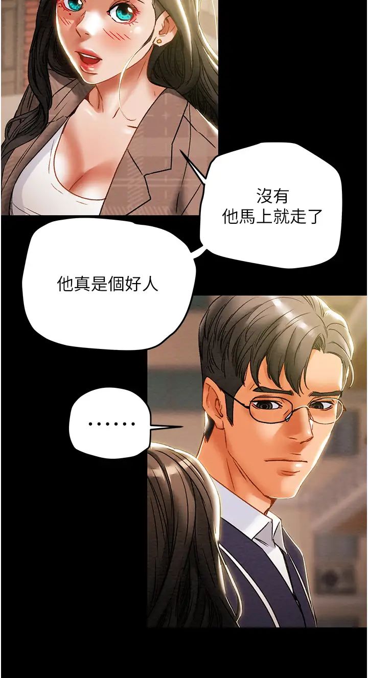 纯情女攻略计划第51话-李骏,我想要你进来