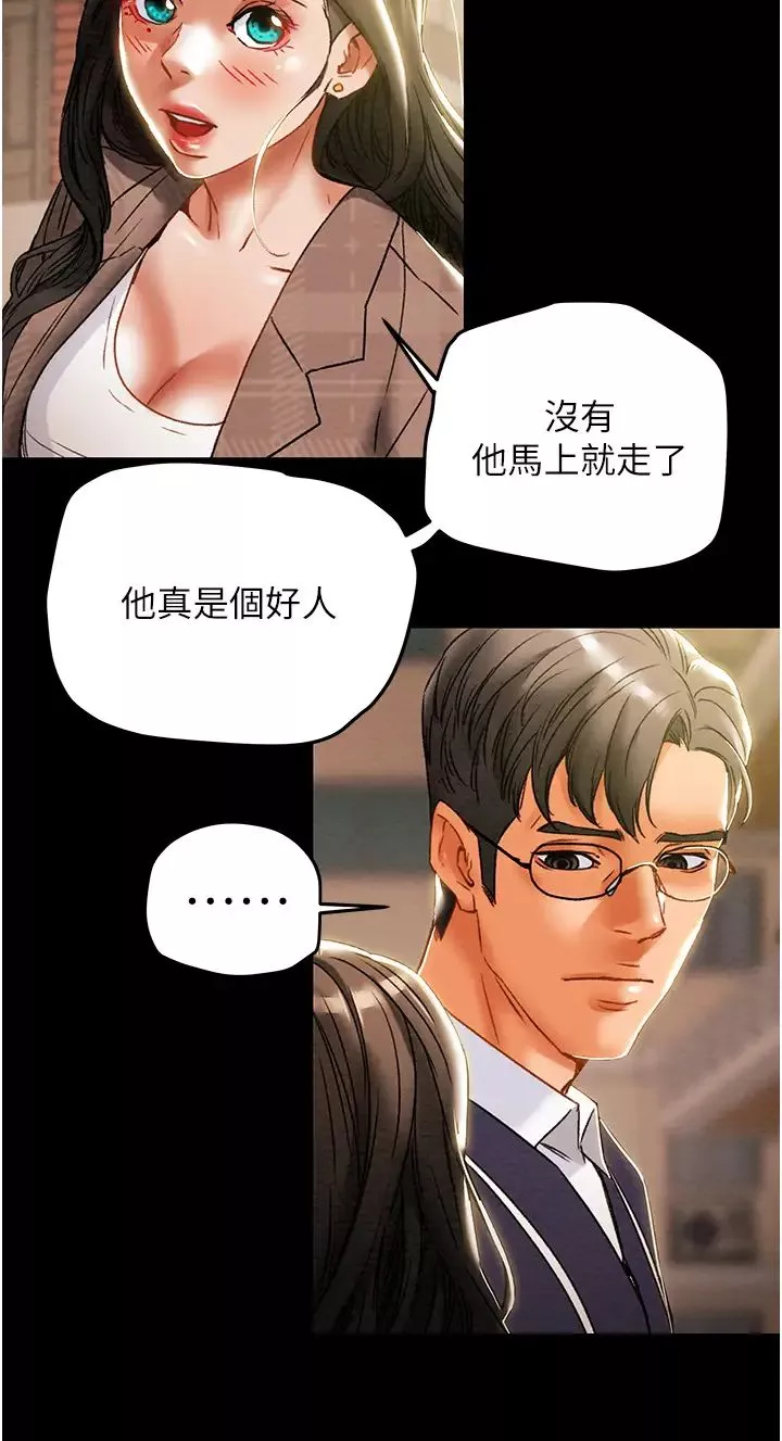 纯情女攻略计划-第51话-李骏，我想要你进来 - 图片 22