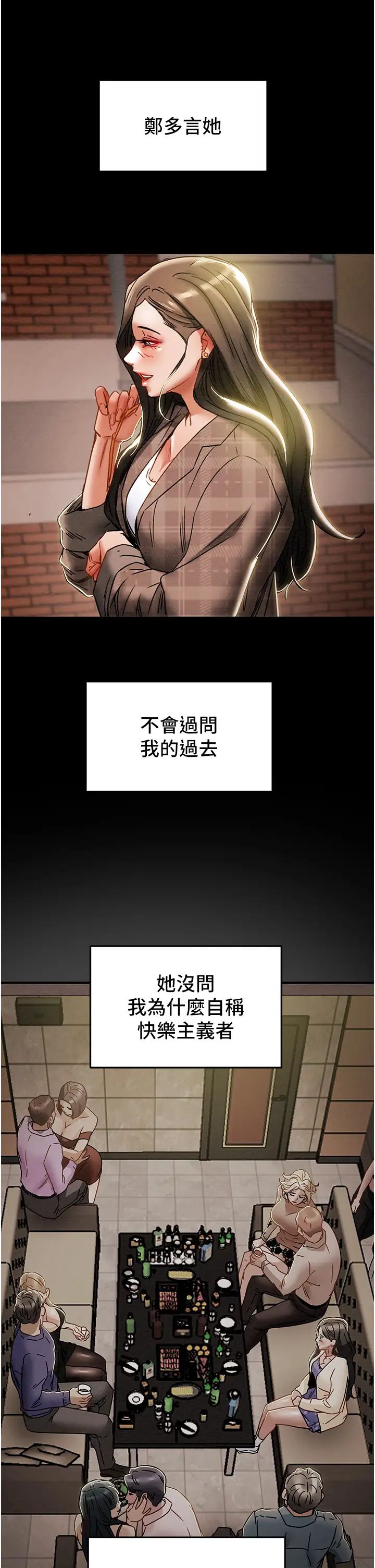 纯情女攻略计划第51话-李骏,我想要你进来