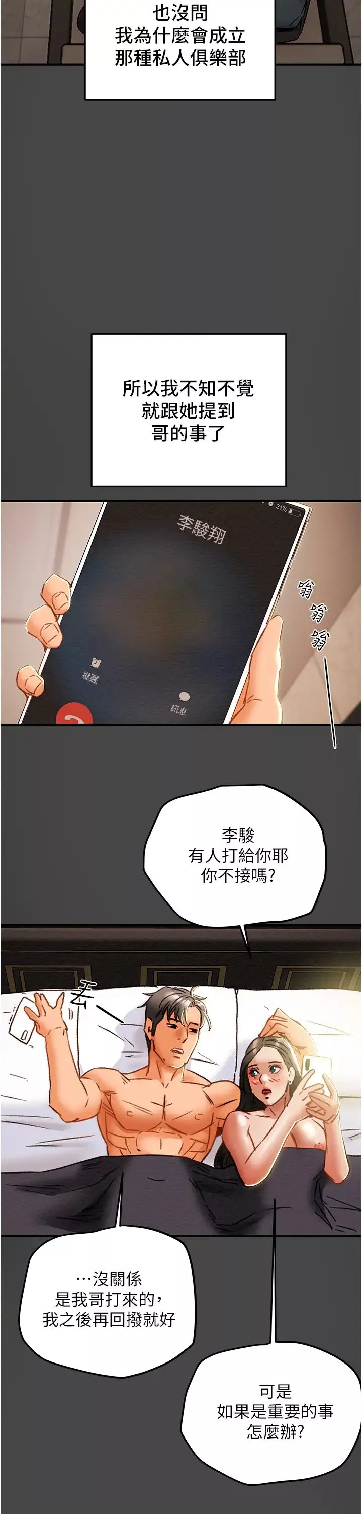 纯情女攻略计划-第51话-李骏，我想要你进来 - 图片 24
