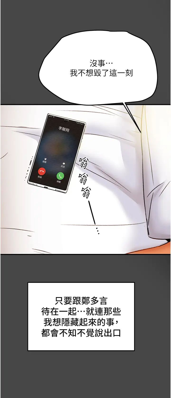 纯情女攻略计划第51话-李骏，我想要你进来