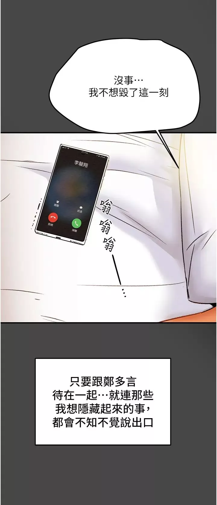 純情女攻略計劃第51話-李駿，我想要你進來