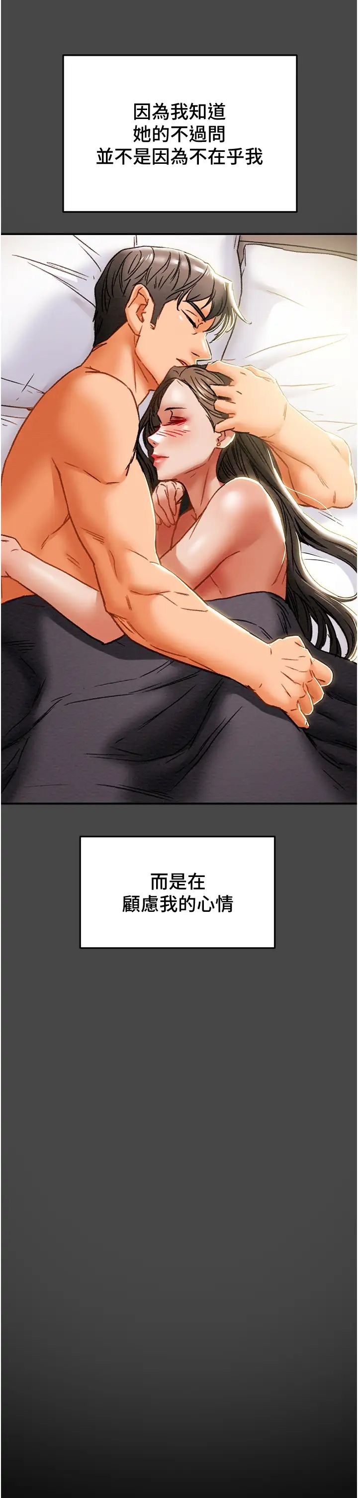 纯情女攻略计划第51话-李骏,我想要你进来