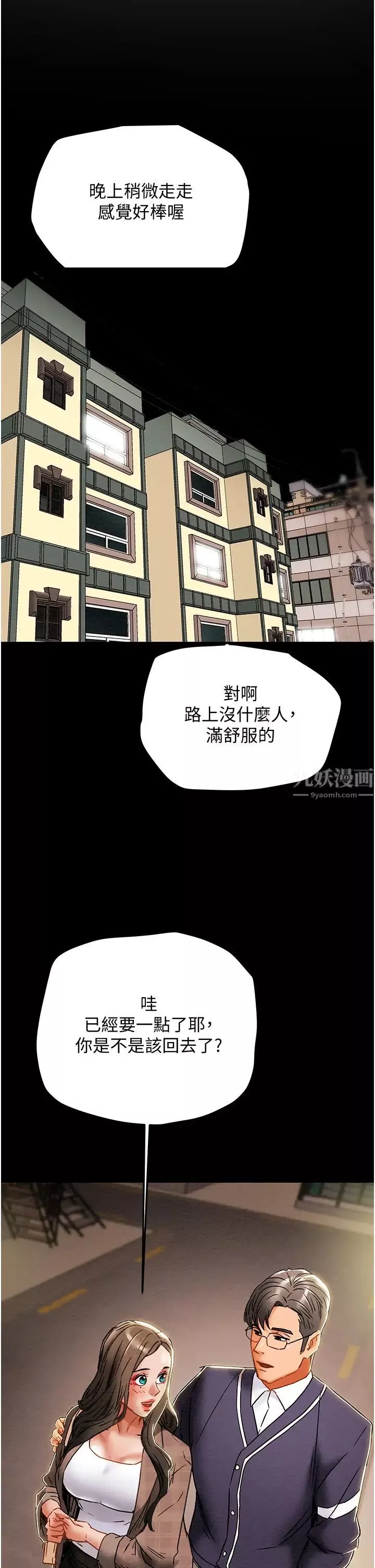 纯情女攻略计划-第51话-李骏，我想要你进来 - 图片 27