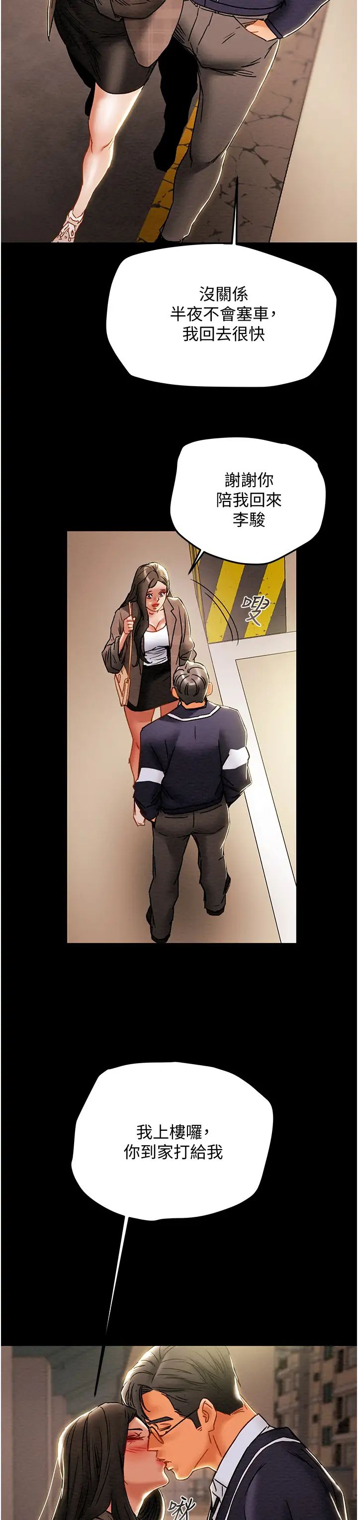 纯情女攻略计划第51话-李骏，我想要你进来