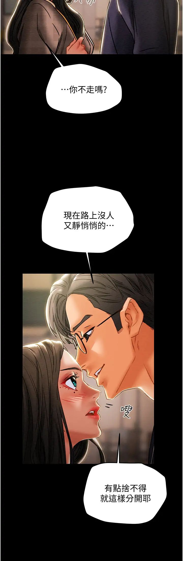 纯情女攻略计划第51话-李骏,我想要你进来