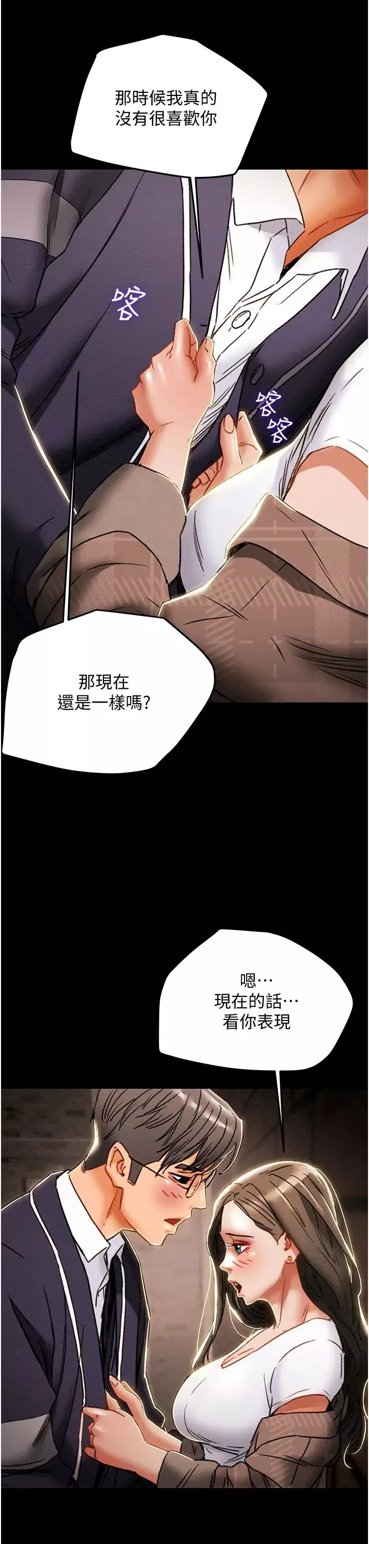 純情女攻略計劃第51話-李駿，我想要你進來