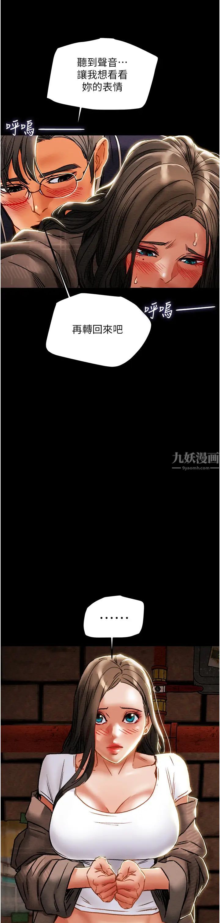 纯情女攻略计划第51话-李骏,我想要你进来