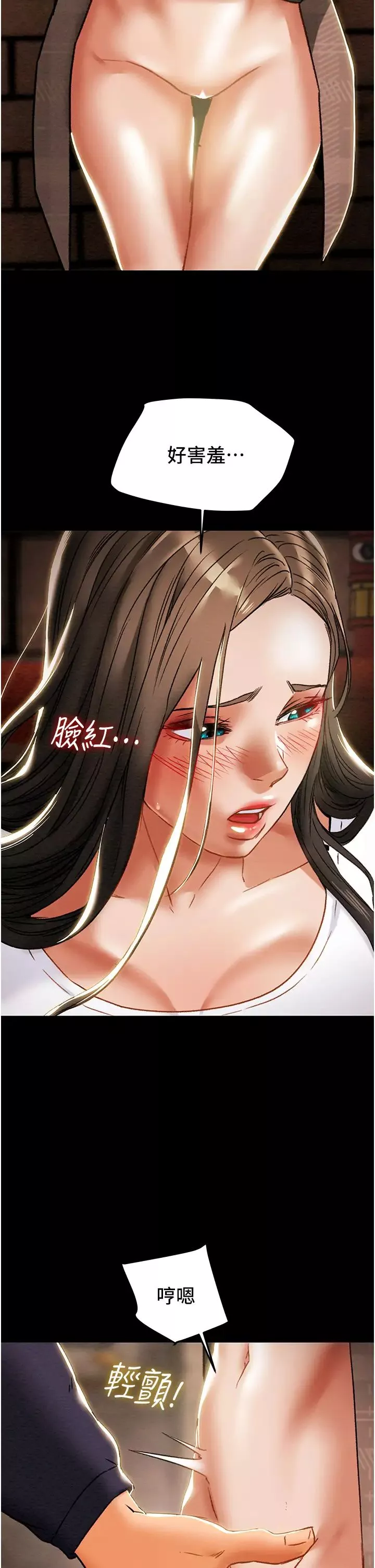 純情女攻略計劃第51話-李駿，我想要你進來