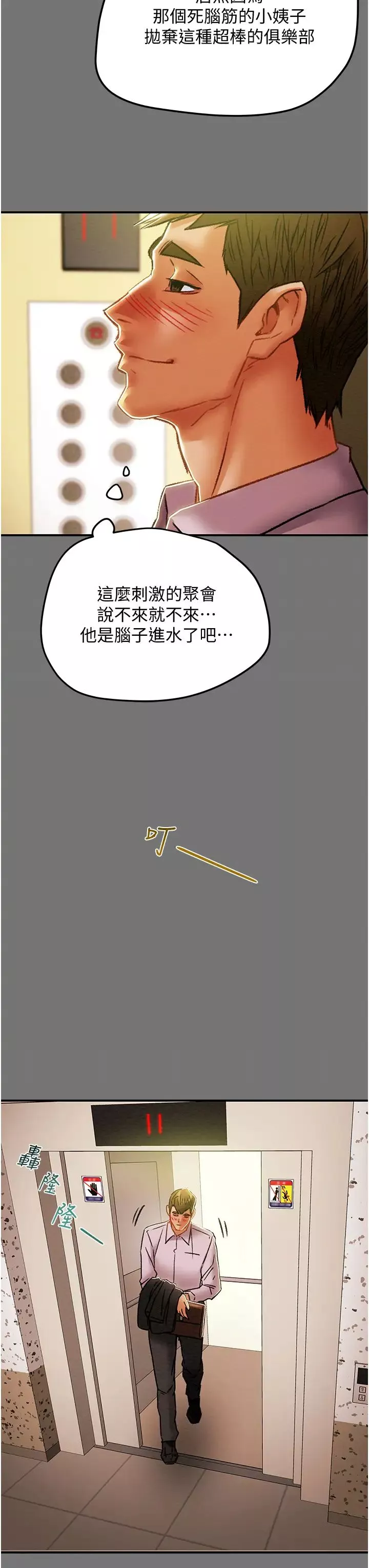 純情女攻略計劃第52話-在戶外爆發的性慾