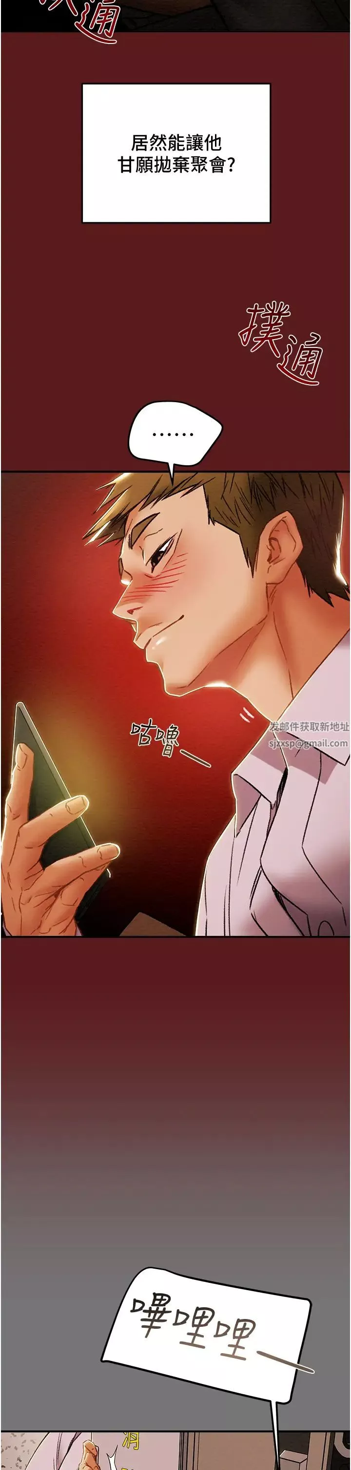 純情女攻略計劃第52話-在戶外爆發的性慾