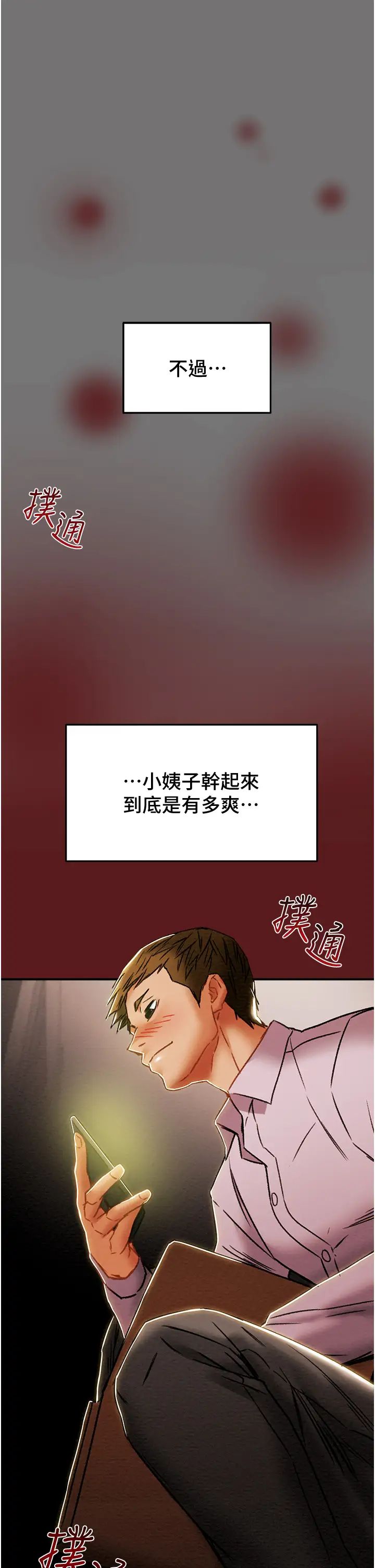 纯情女攻略计划第52话-在户外爆发的性慾