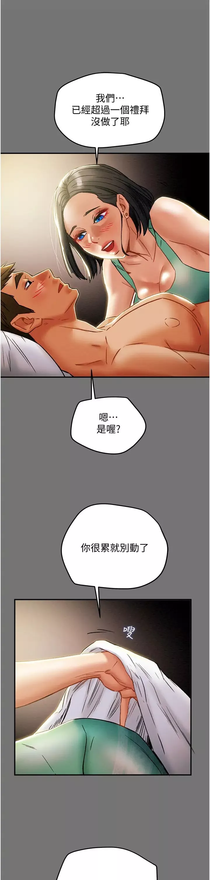 纯情女攻略计划-第52话-在户外爆发的性慾 - 图片 45