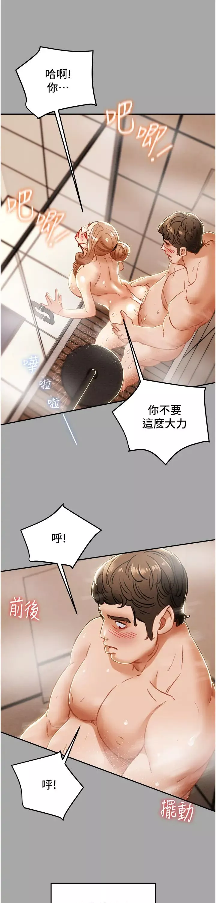 純情女攻略計劃第53話-釋放在小穴內的快感
