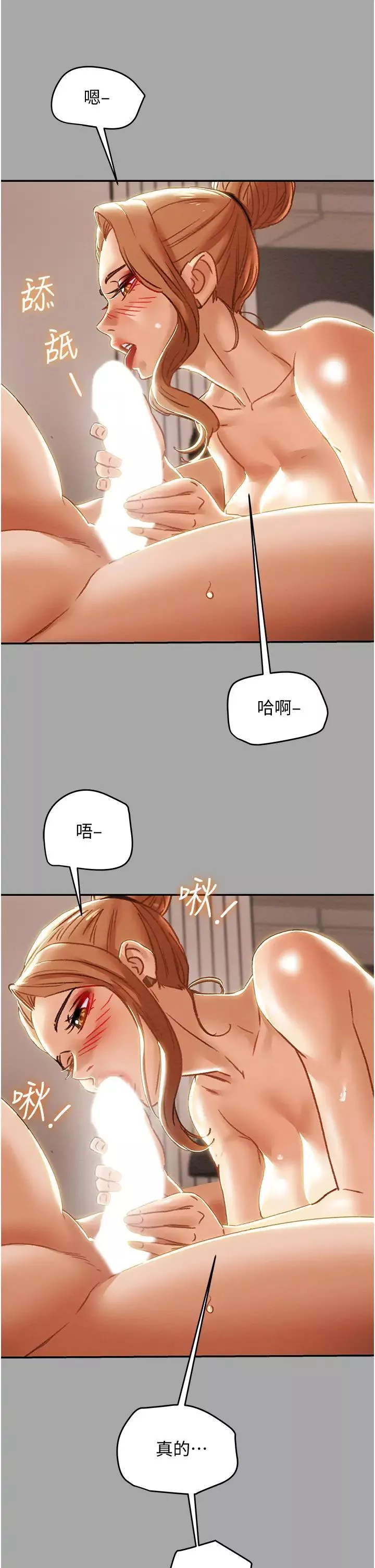 純情女攻略計劃第53話-釋放在小穴內的快感