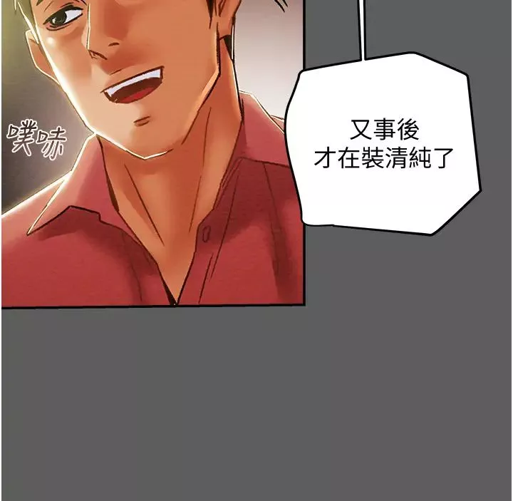 纯情女攻略计划-第53话-释放在小穴内的快感 - 图片 39