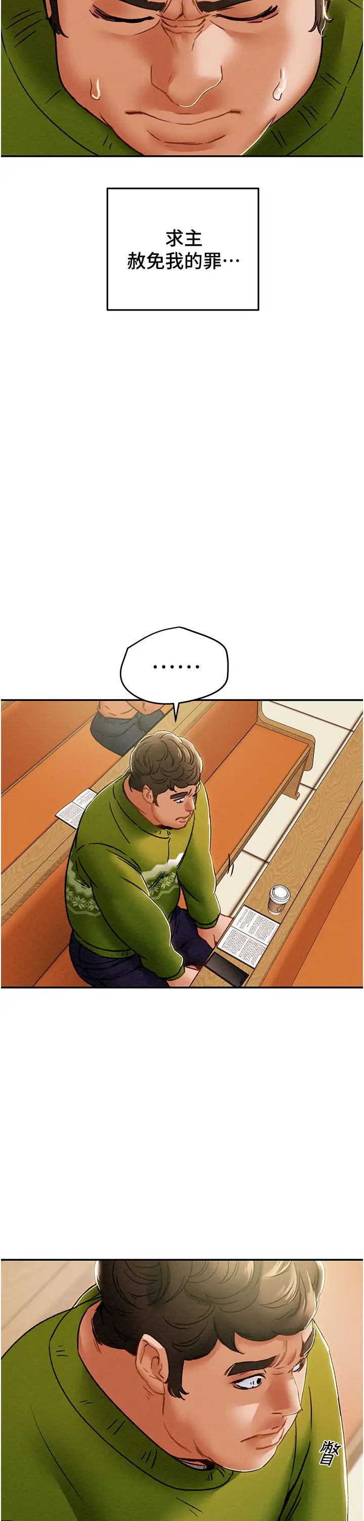 纯情女攻略计划第53话-释放在小穴内的快感