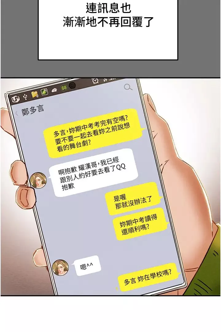 純情女攻略計劃第53話-釋放在小穴內的快感
