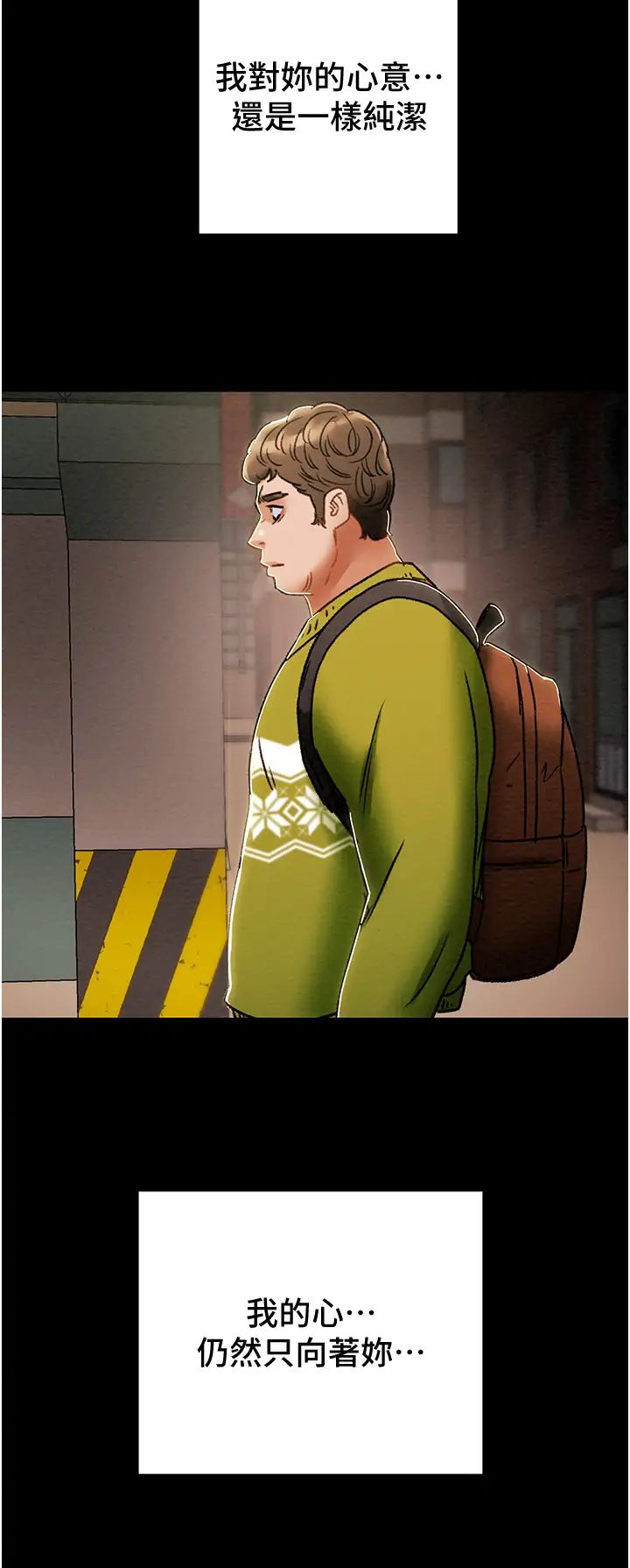 純情女攻略計劃第53話-釋放在小穴內的快感