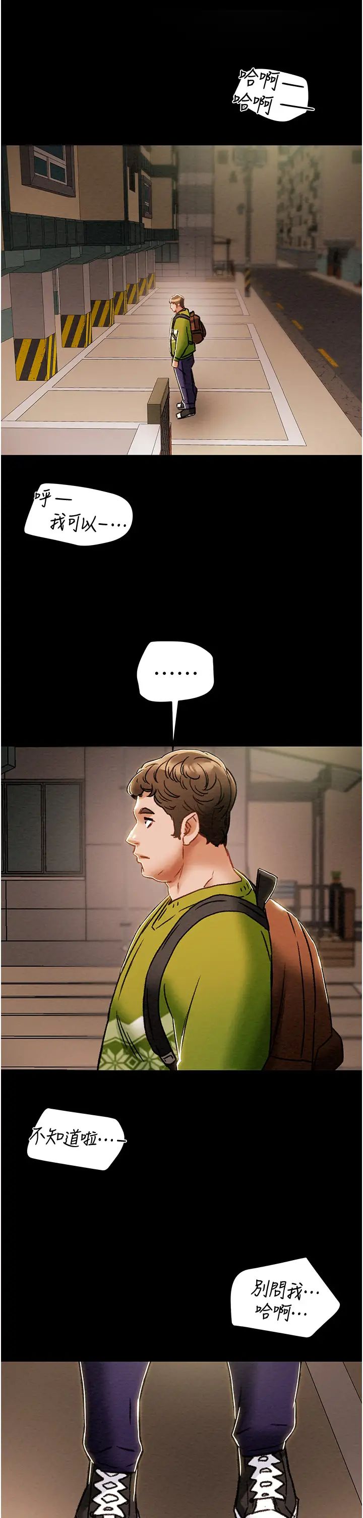 纯情女攻略计划第53话-释放在小穴内的快感