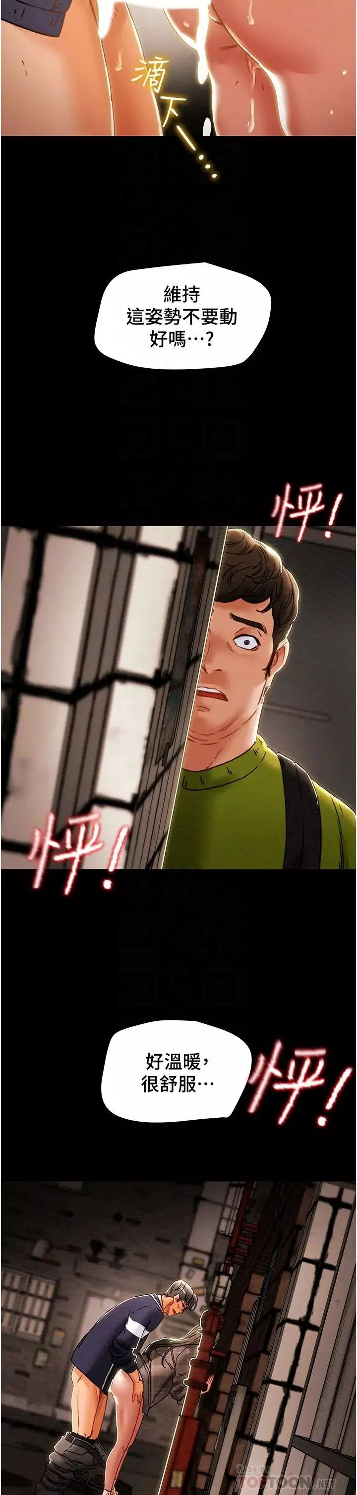 纯情女攻略计划-第54话-我再也不忍了 - 图片 6