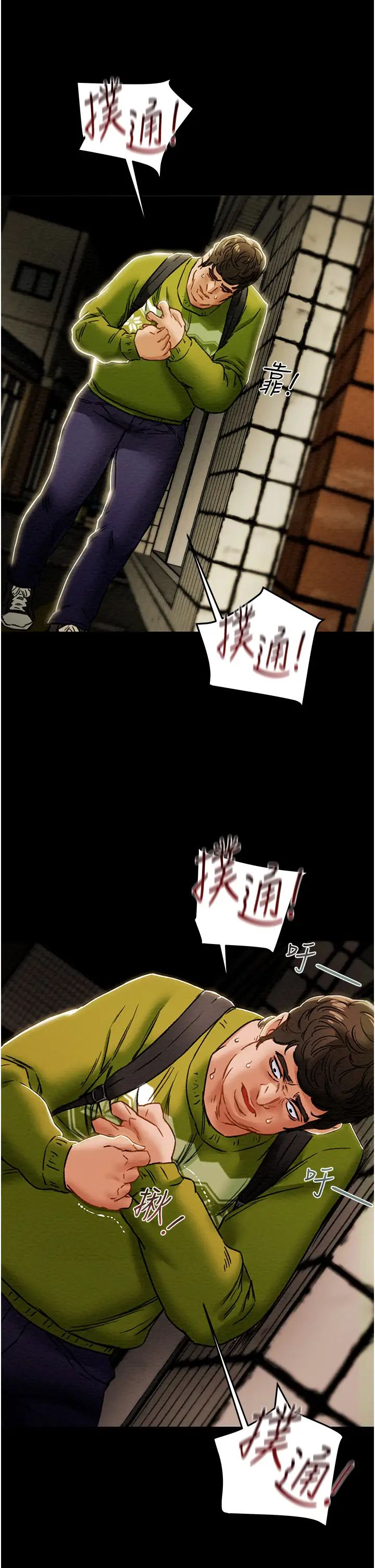 純情女攻略計劃第54話-我再也不忍了