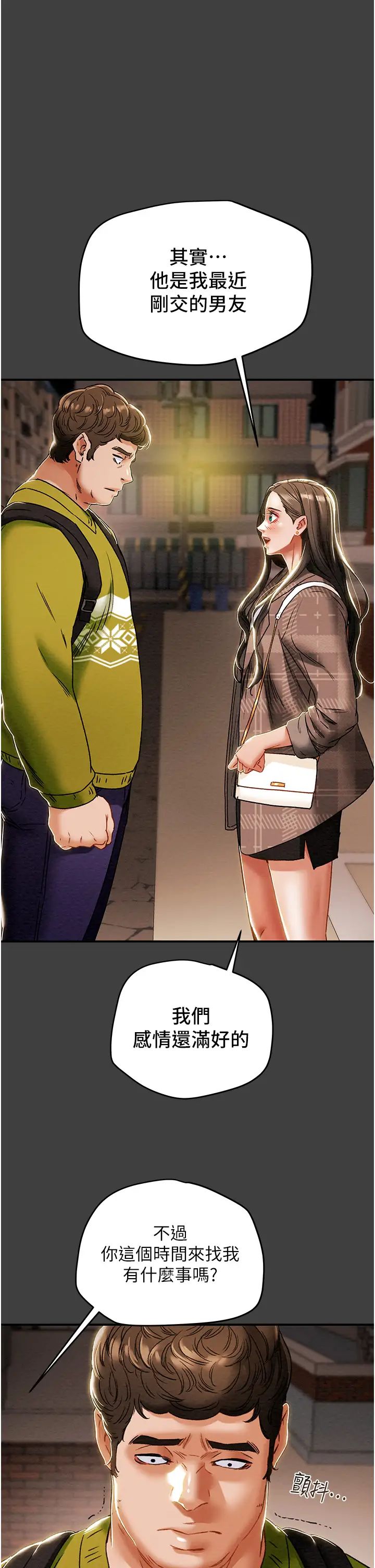 纯情女攻略计划第54话-我再也不忍了