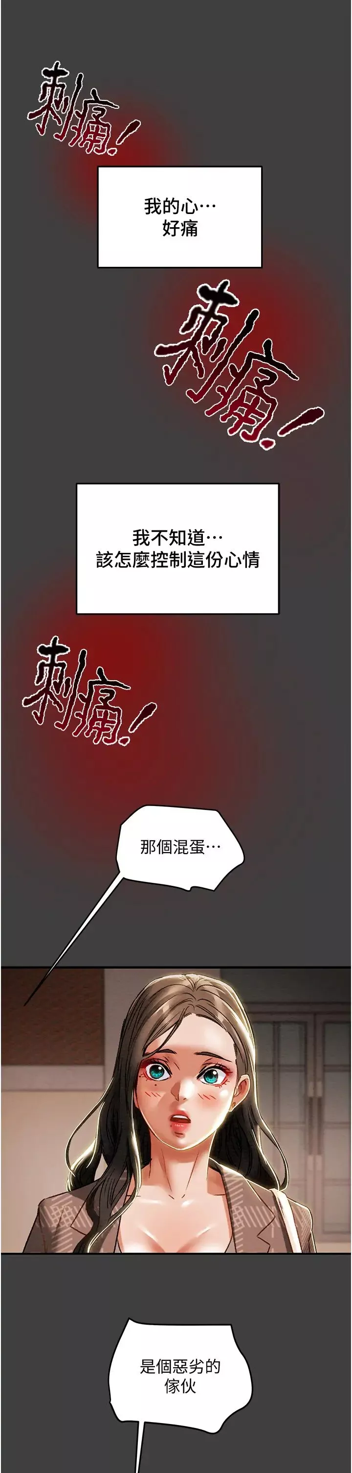 純情女攻略計劃第54話-我再也不忍了