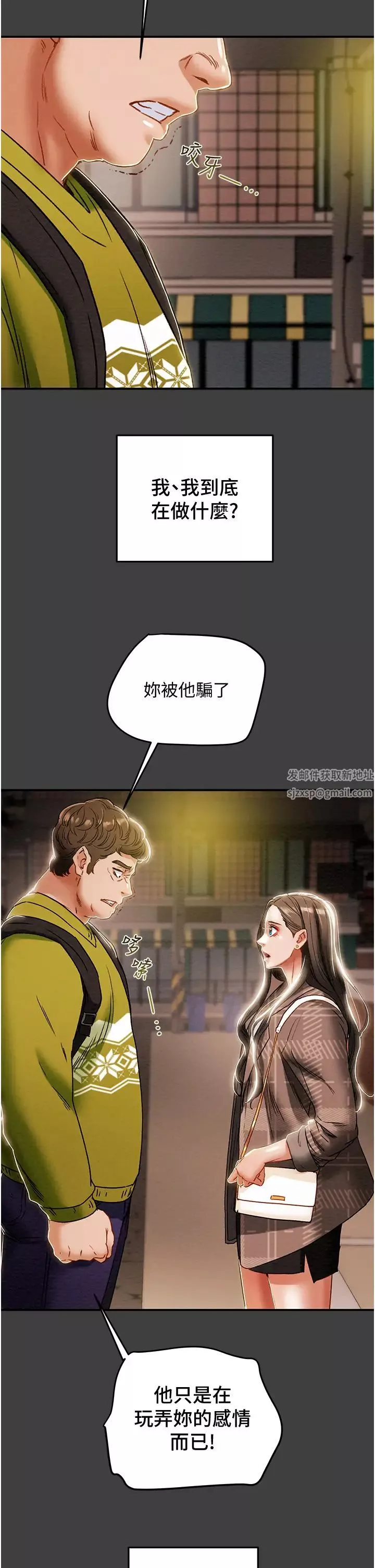 纯情女攻略计划-第54话-我再也不忍了 - 图片 22