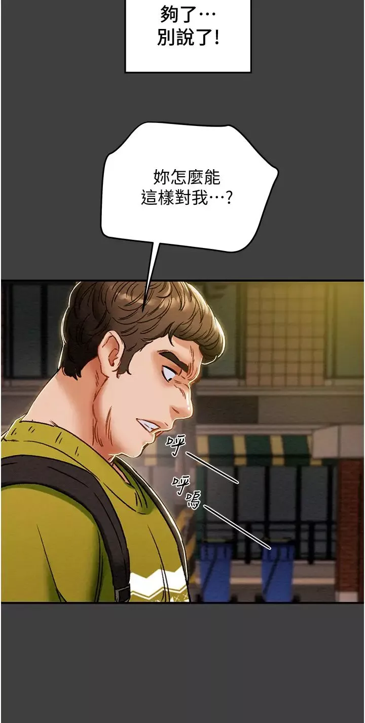 纯情女攻略计划-第54话-我再也不忍了 - 图片 23