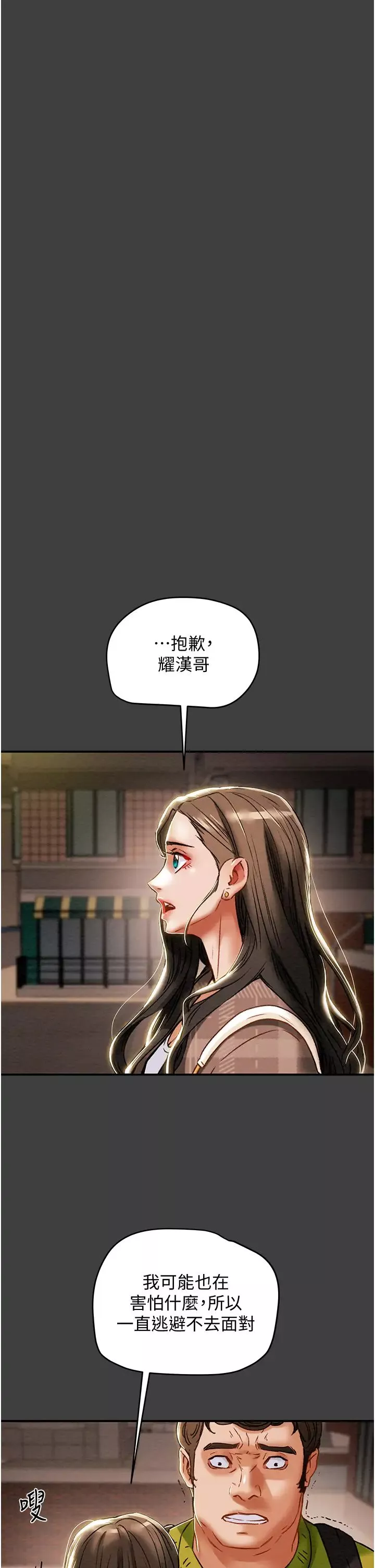 纯情女攻略计划-第54话-我再也不忍了 - 图片 25