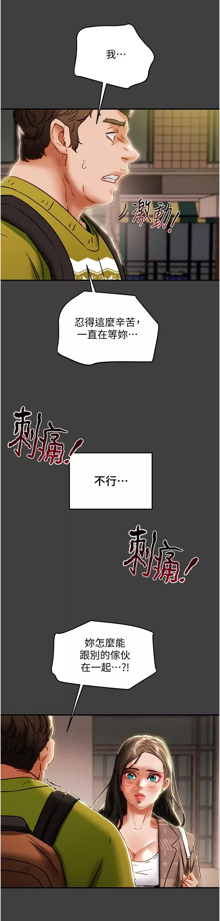 纯情女攻略计划-第54话-我再也不忍了 - 图片 24
