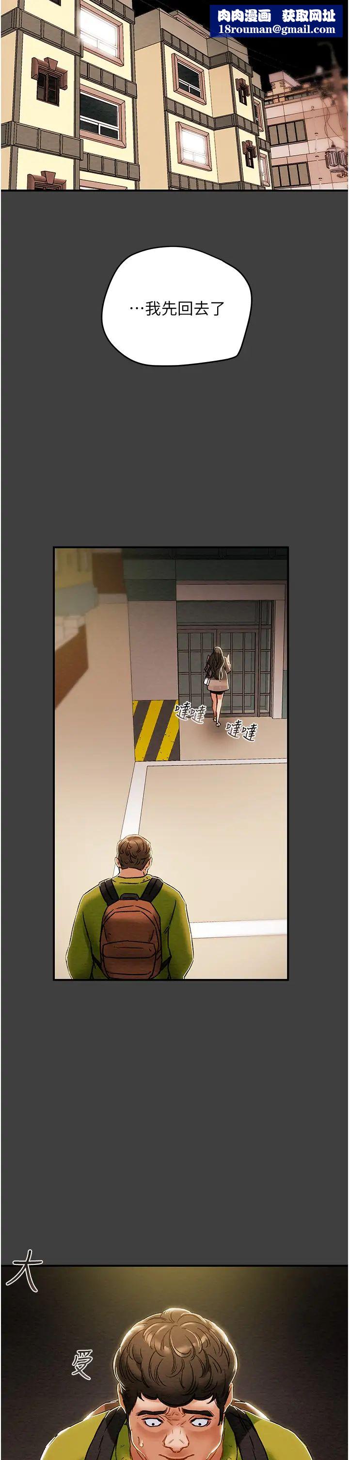 纯情女攻略计划第54话-我再也不忍了