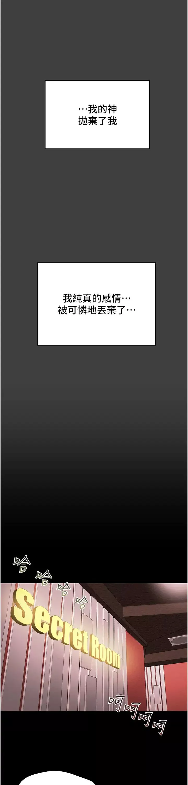 純情女攻略計劃第54話-我再也不忍了