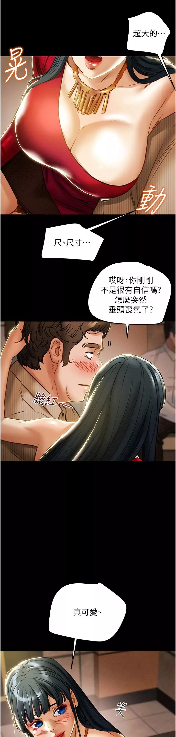 純情女攻略計劃第54話-我再也不忍了