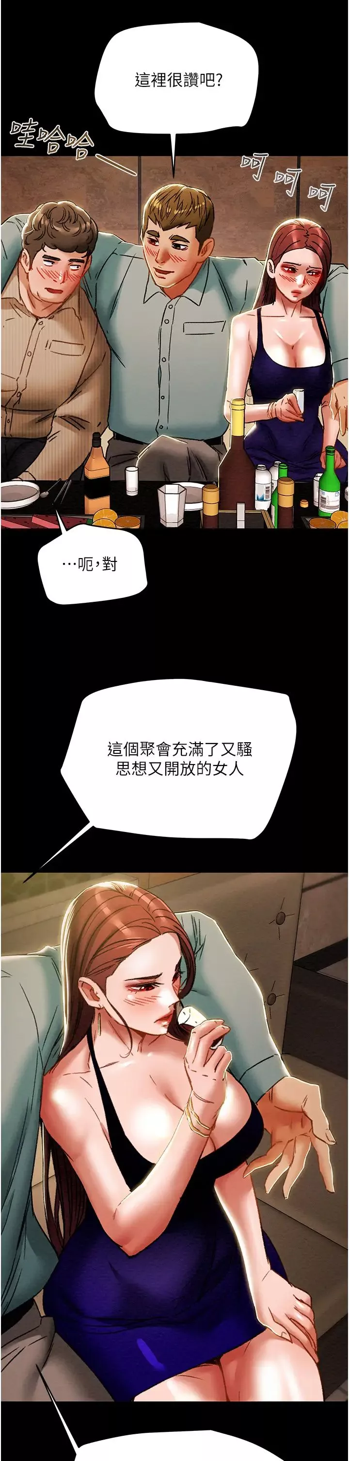 純情女攻略計劃第54話-我再也不忍了