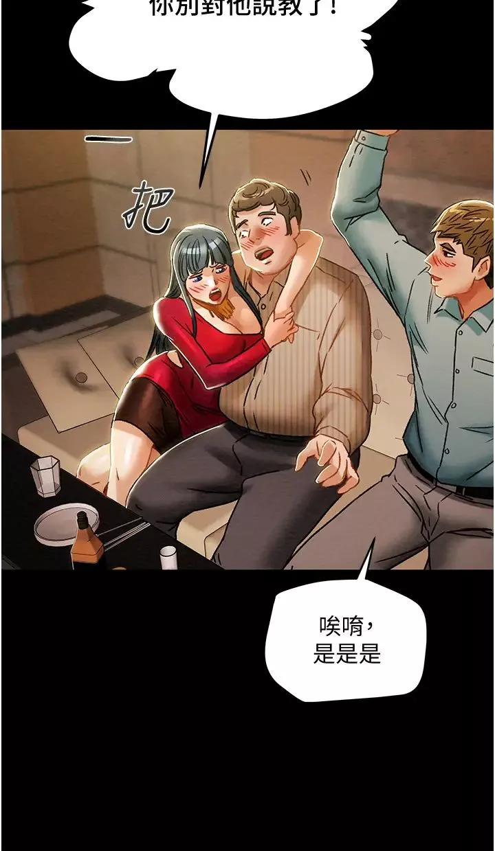 纯情女攻略计划-第54话-我再也不忍了 - 图片 44