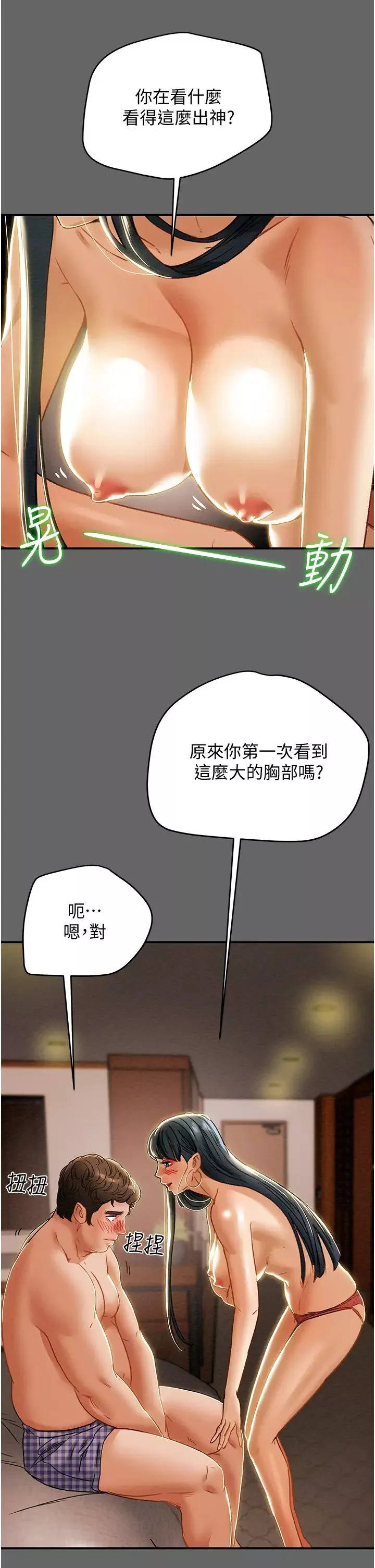 纯情女攻略计划-第54话-我再也不忍了 - 图片 48