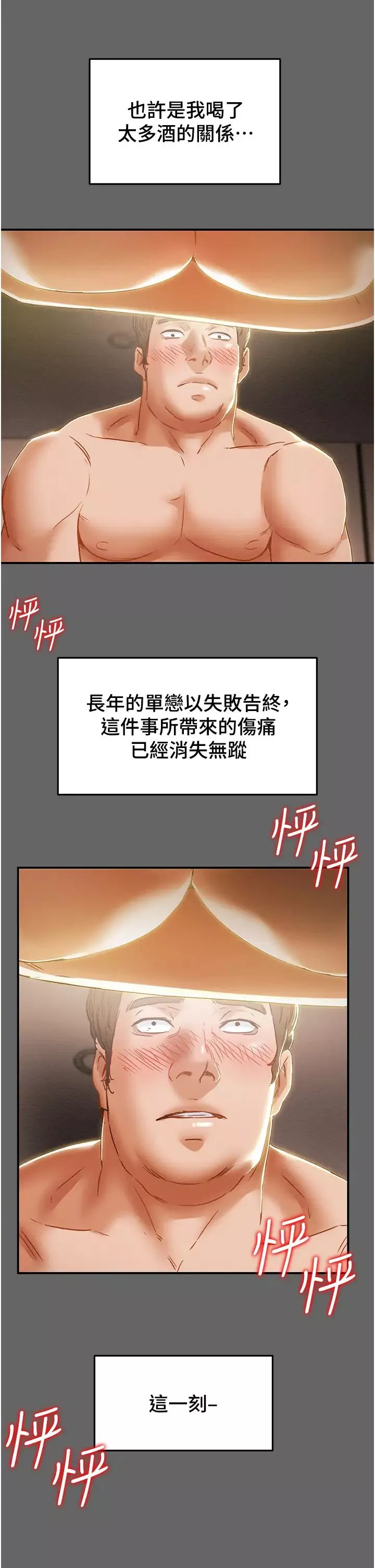 纯情女攻略计划-第54话-我再也不忍了 - 图片 49