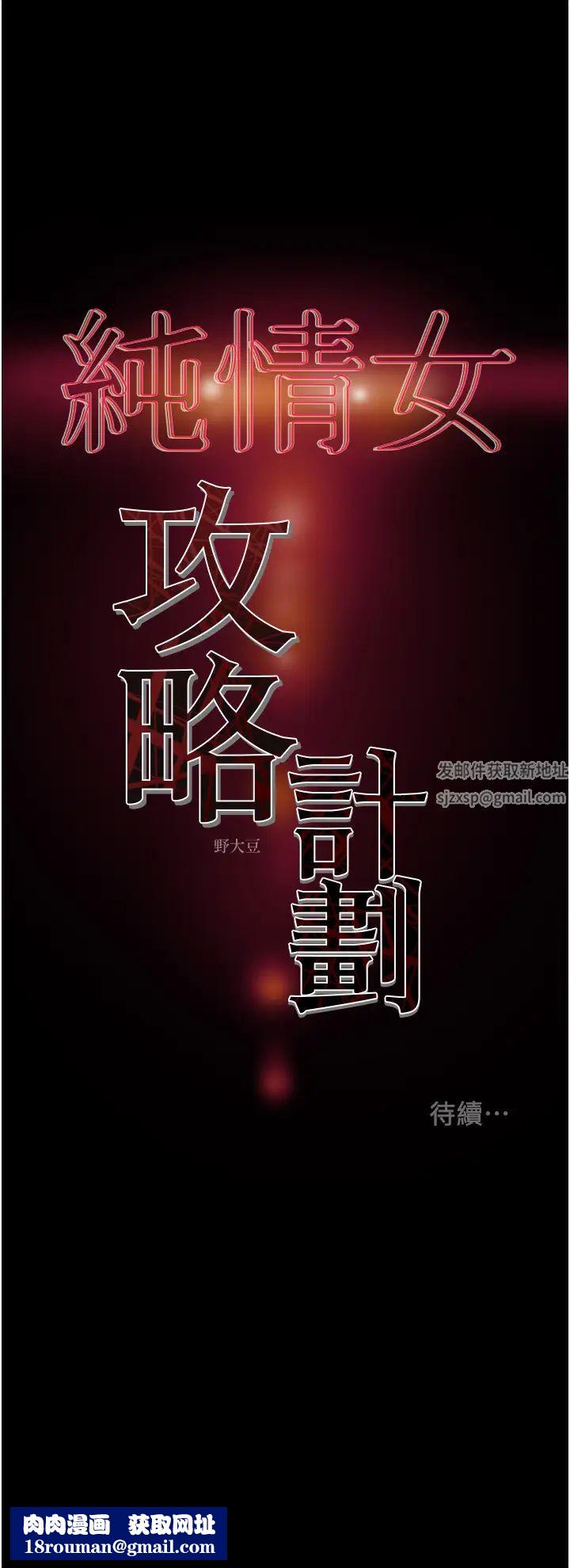 纯情女攻略计划第54话-我再也不忍了