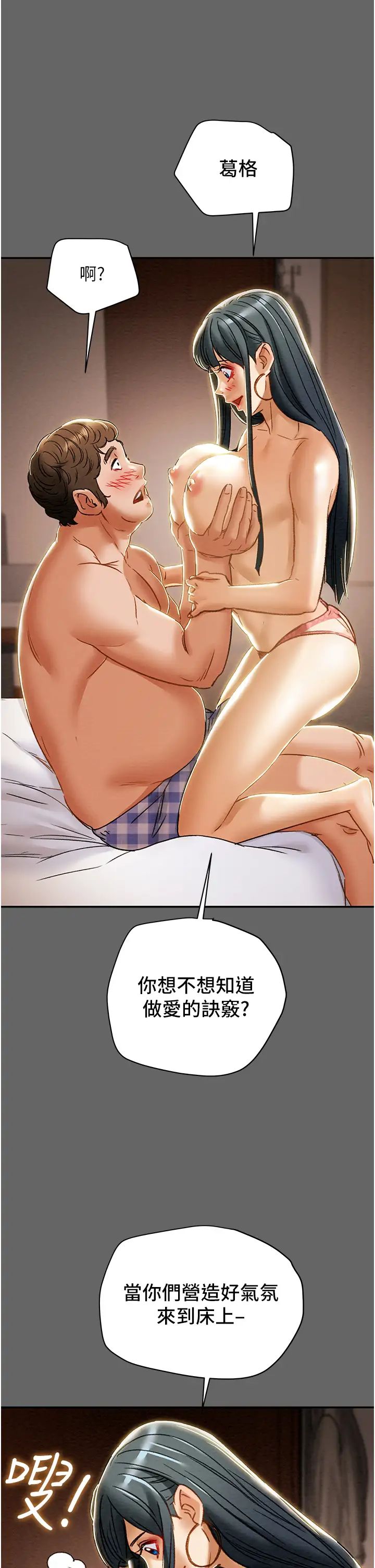 纯情女攻略计划第55话-一起享受,快感加倍